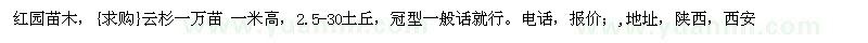 求購云杉一萬苗 一米高
