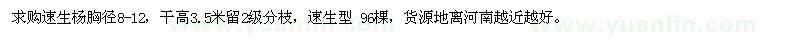 求購胸徑8-12公分速生楊