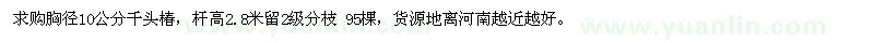 求購胸徑10公分千頭椿