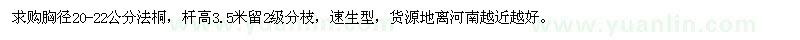求購(gòu)胸徑20-22公分法桐
