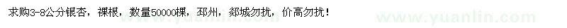 求購3-8公分銀杏5萬棵