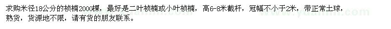求購米徑18公分的楨楠
