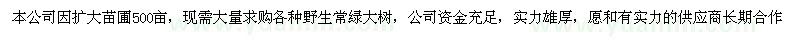求購(gòu)各種野生常綠大樹
