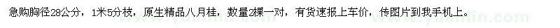求購(gòu)胸徑28公分原生精品八月桂