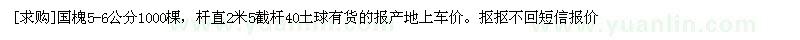 求購國槐5-6公分1000棵