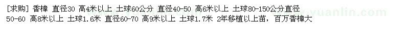求購香樟