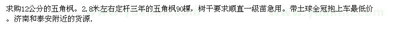 求購12公分的五角楓