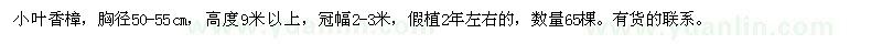 求購(gòu)小葉香樟