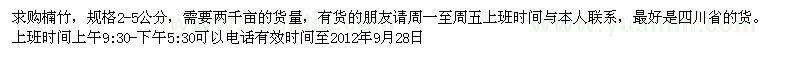 求購楠竹 