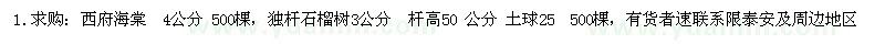 求購西府海棠