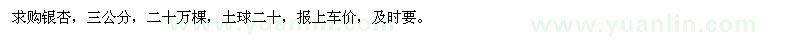 求購銀杏