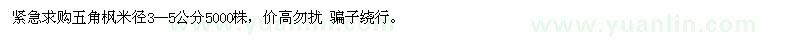 求購五角楓