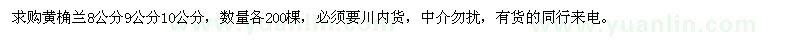 求購(gòu)黃桷蘭