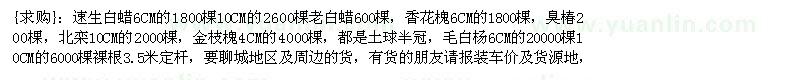 求購速生白蠟 老白蠟 香花槐 臭椿