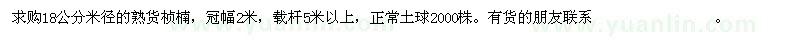 求購18公分米徑的熟貨楨楠