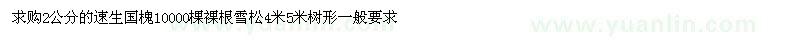 求購(gòu)2公分的速生國(guó)槐