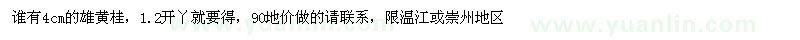 求購(gòu)4cm的雄黃桂