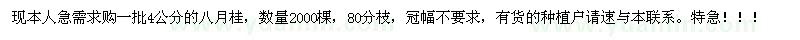 求購4公分八月桂