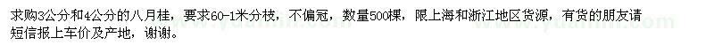 求購(gòu)3公分和4公分的八月桂