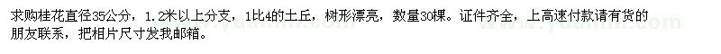 求購桂花直徑35公分