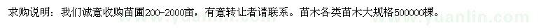 求購上海苗圃及各類苗木大規(guī)格500000棵
