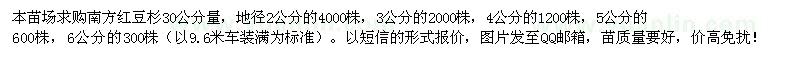 求購南方紅豆杉