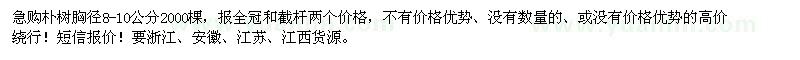 求購(gòu)胸徑8-10公分樸樹(shù)2000棵