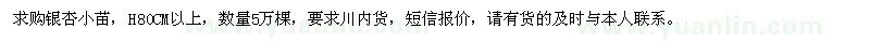 求購高80公分以上銀杏小苗5萬棵