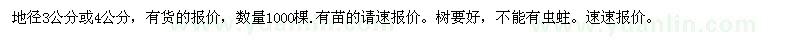求購地徑3或4公分美國紅楓1000棵