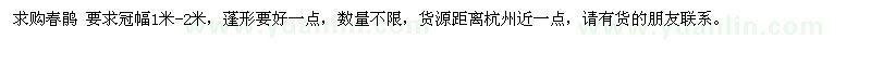 求購(gòu)冠幅1米-2米春鵑 