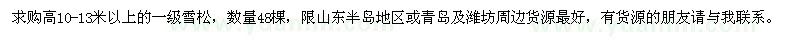 求購(gòu)雪松高10-13米以上的一級(jí)