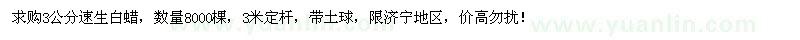 求購3公分速生白蠟8000棵