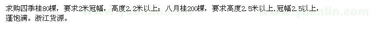 求購桂花