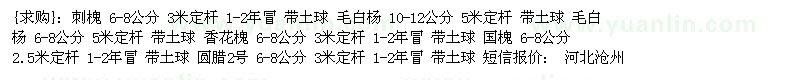 求購刺槐 毛白楊 香花槐