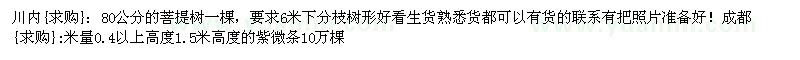 求購(gòu)80公分的菩提樹 紫微條