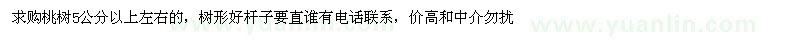 求購(gòu)桃樹5公分以上