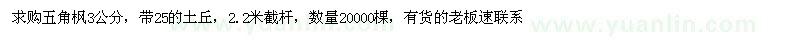 求購五角楓3公分