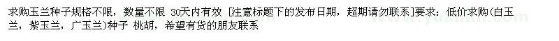 求購玉蘭種子 不限 不限棵