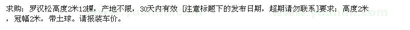 求購(gòu)羅漢松高度2米 12棵棵