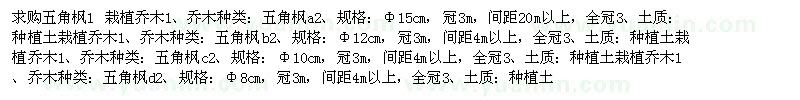 求購五角楓