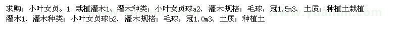 求購小葉女貞