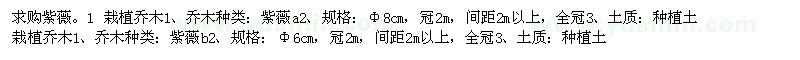 求購(gòu)紫薇