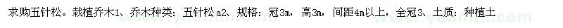 求購(gòu)五針?biāo)? />
                        <br />
                        <label style=