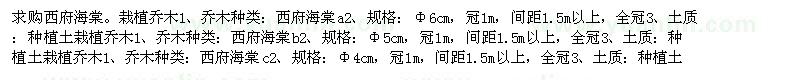 求購西府海棠