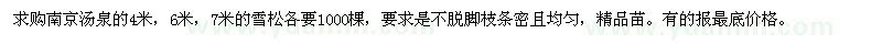 求購4米，6米，7米的雪松