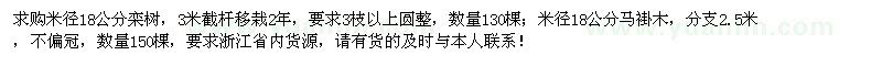 求購米徑18公分欒樹、馬褂木