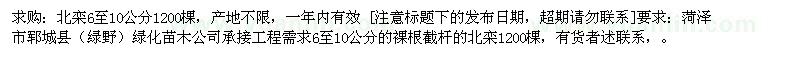 求購(gòu)北欒6至10公分 1200棵
