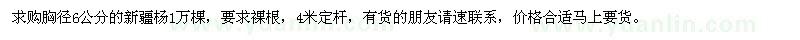 求購胸徑6公分的新疆楊1萬棵