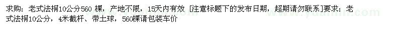 求購老式法桐10公分 560棵