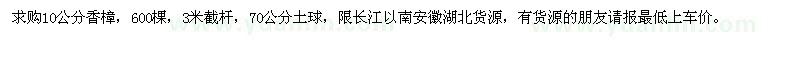 求購10公分香樟
